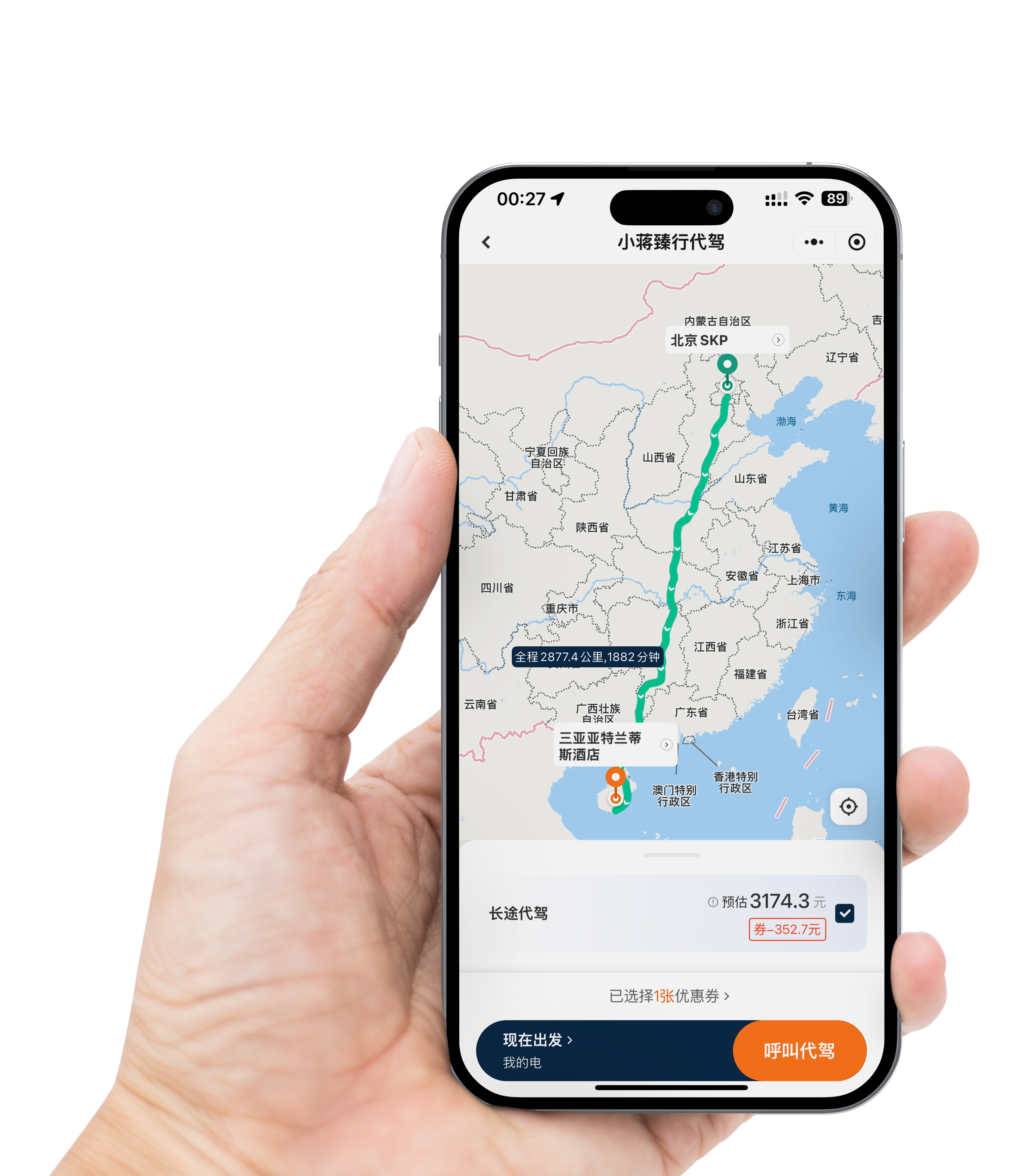 小蒋臻行代驾App界面